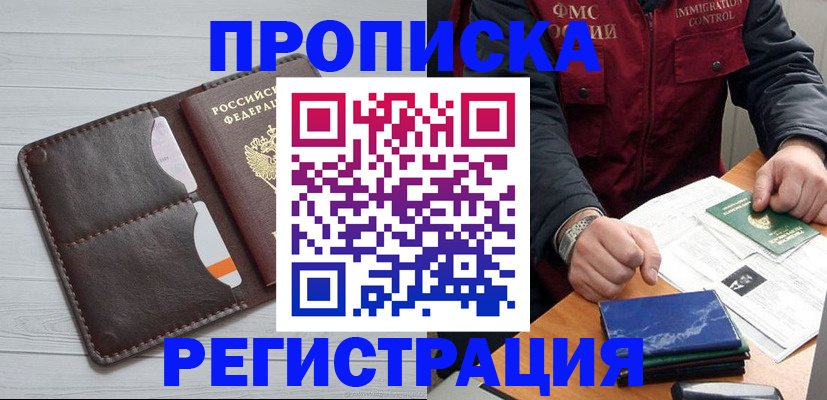 прописка 2025 в ХМАО